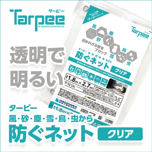 萩原 ターピー 防ぐネット クリア 1.8m×3.6m【FN-C1836】