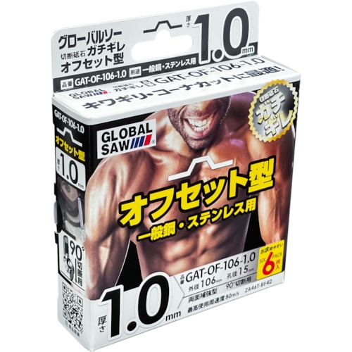 モトユキ グローバルソー ガチギレ オフセット型切断砥石(6枚入)【GAT-OF-106-1.0(6P)】