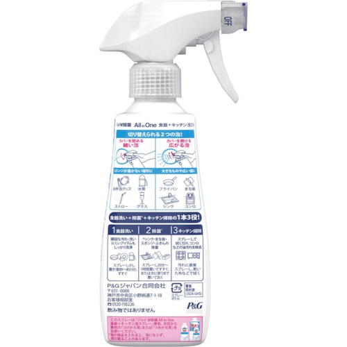 ジョイ W除菌 All in One 食器+キッチン 泡スプレー 微香タイプ 本体 275ml【400464】