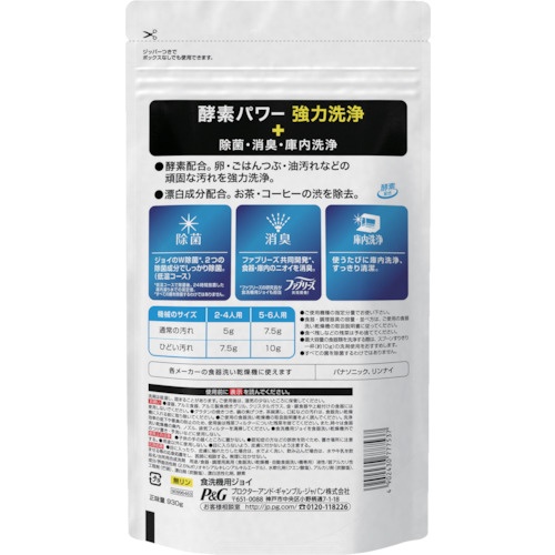 ジョイ 食洗器用 W除菌 つめかえ 特大 930g【777537】