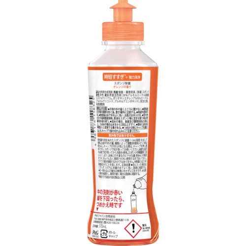 ジョイ W除菌 食器用洗剤 オレンジ 本体 170ml【402311】