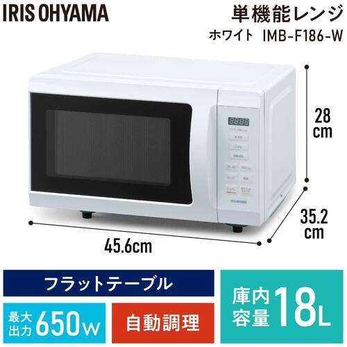 IRIS 101848 単機能レンジ18L フラットテーブル ホワイト【IMB-F186-W】