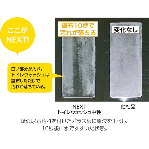 ニイタカ NEXTトイレウォッシュ中性 800g【299509】