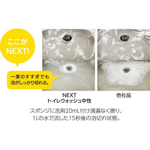 ニイタカ NEXTトイレウォッシュ中性 800g【299509】