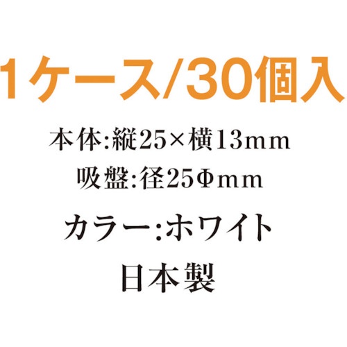 共栄プラスチック 吸盤クリップ 30個入 白【P-20Q-30-W】