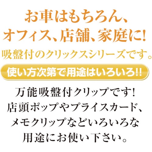 共栄プラスチック 吸盤クリップ 30個入 白【P-20Q-30-W】