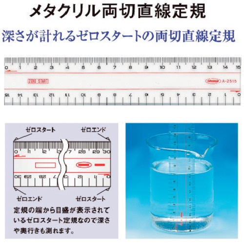 共栄プラスチック メタクリル両切直線定規 15cm【A-2515】
