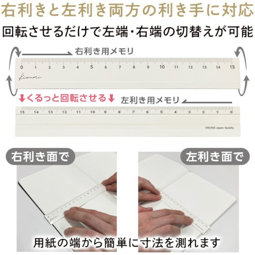 共栄プラスチック Kiwami LR左右利き手対応アルミ定規 15cm ホワイト【KLR-15-W】