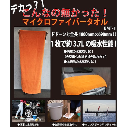 アイガーツール マイクロファイバータオル【BMT-1】