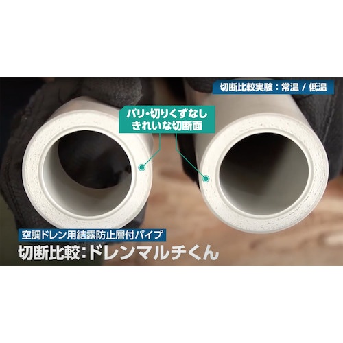 Nekia マルチパイプカッタードレンマルチくんドレンパイプ40A～65A用【775JPN】