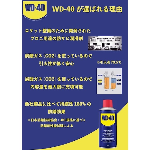 WD-40 超浸透性防錆剤MUP400ML【WD007】