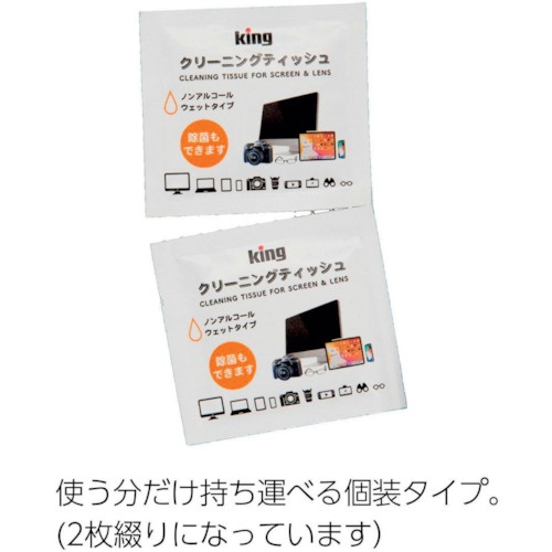 キング レンズクリーニングティッシュ 100枚入り【KCTFSL-100】
