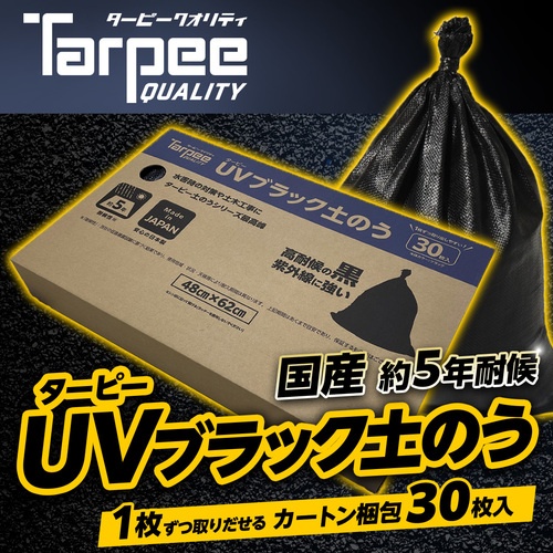 萩原 ターピー UVブラック土のう 48cm×62cm 箱入り(30枚入)【UVB30BOX】