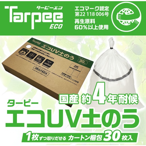 萩原 ターピー エコUV土のう ホワイト 48cm×62cm 箱入り(30枚入)【EUVD30BOX】