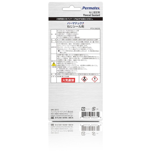 Permatex 耐熱性・ねじシール剤59235【50P59235JP】
