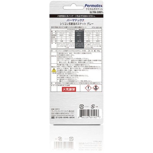 Permatex シリコン系耐油ガスケット グレー 89145【50P89145JP】