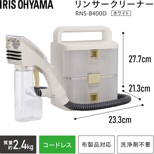 IRIS 200116 コードレスリンサークリーナー アイボリー【RNS-B400D】