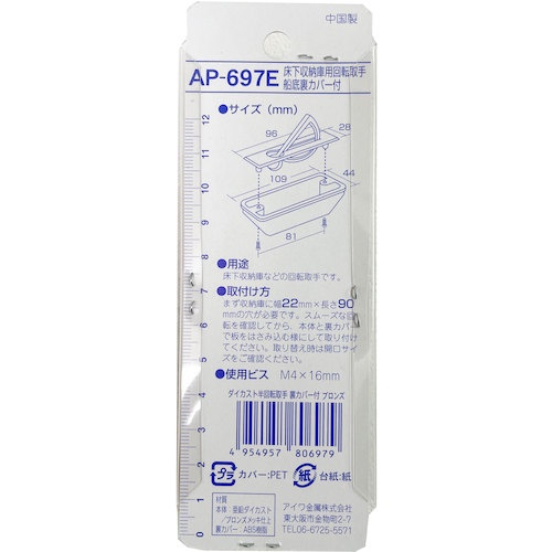 アイワ金属 ダイカスト半回転取手裏カバー付 ブロンズ AP697E【AP-697E】