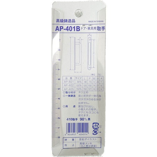 アイワ金属 NO.410取手 90mm ブラック【AP-401B】