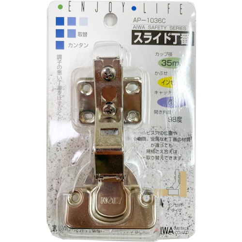 アイワ金属 スライド丁番 35mm インセット【AP-1036C】