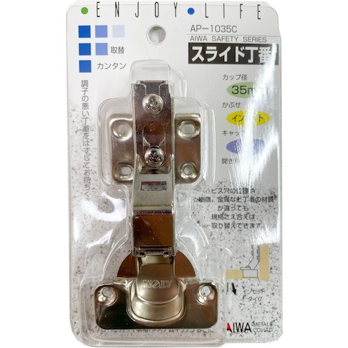 アイワ金属 スライド丁番 35mm インセット【AP-1035C】