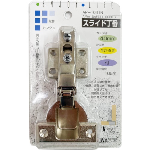 アイワ金属 スライド丁番 40mm 全カブセ【AP-1041N】