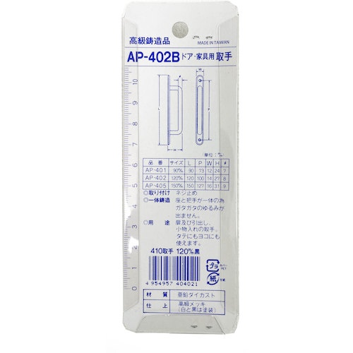 アイワ金属 NO.410取手 120mm ブラック【AP-402B】