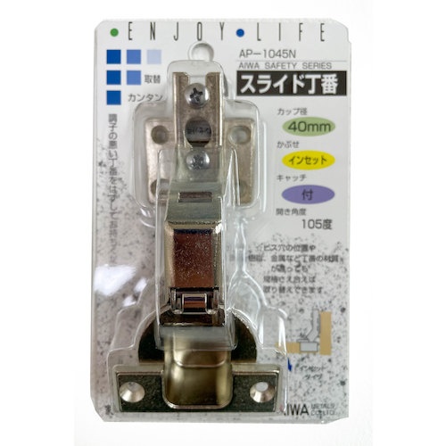 アイワ金属 スライド丁番 40mm インセット【AP-1045N】