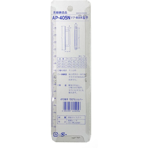 アイワ金属 NO.410取手 150mm シルバ-【AP-405N】