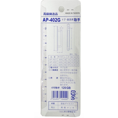 アイワ金属 NO.410取手 120mm GB【AP-402G】