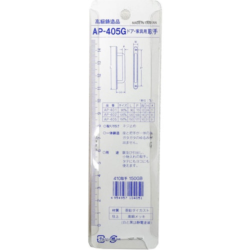 アイワ金属 NO.410取手 150mm GB【AP-405G】