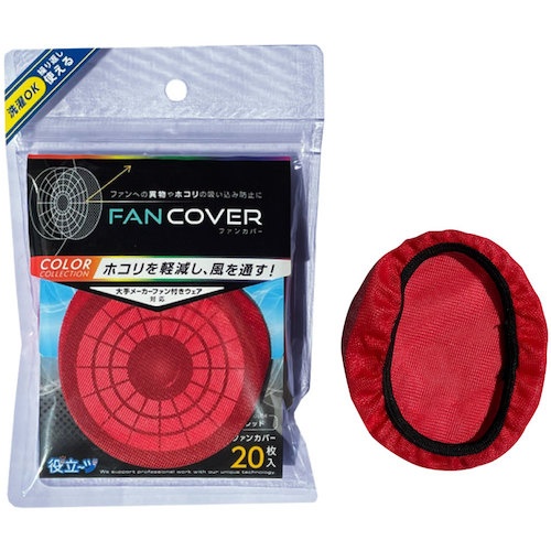 ミズケイ ファンカバー20枚入〈レッド〉【5941094】