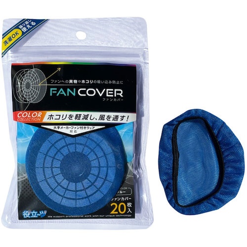 ミズケイ ファンカバー20枚入〈ブルー〉【5941095】