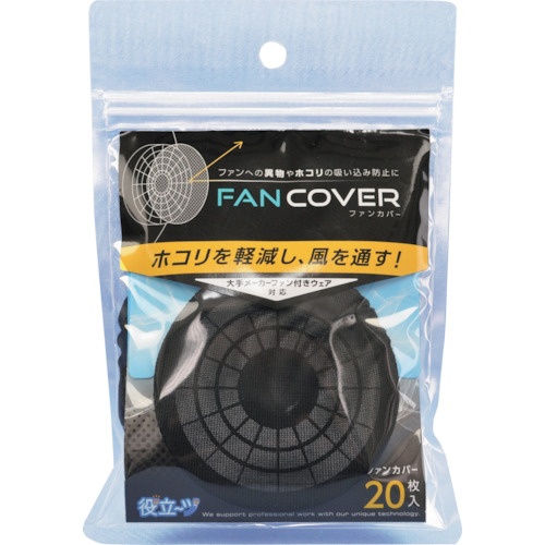 ミズケイ ファンカバー20枚入〈ブラック〉【5941091】