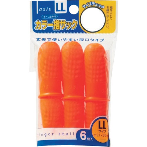 axis カラー指サック(6個入)Lサイズ【61652】