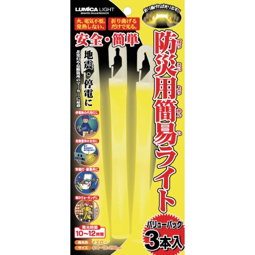 ルミカライト 防災用簡易ライト バリューパック3本入【E80515】