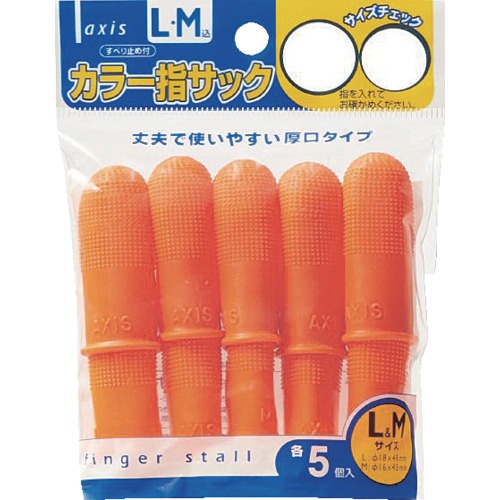 axis カラー指サック(10個入)L・M込【61634】