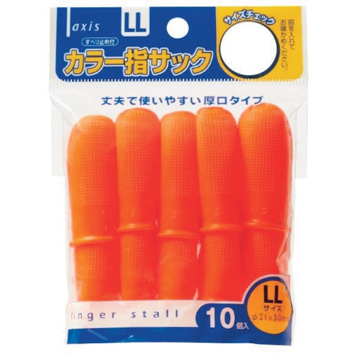 axis カラー指サック(10個入)Lサイズ【61635】