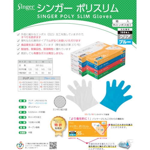 シンガー ポリスリム手袋 箱入ブルー(100枚入) S【LPE0183SEBBS】