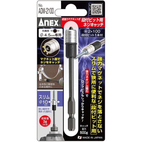 アネックス 段付ビット用ネジキャッチ【ADM-2100】