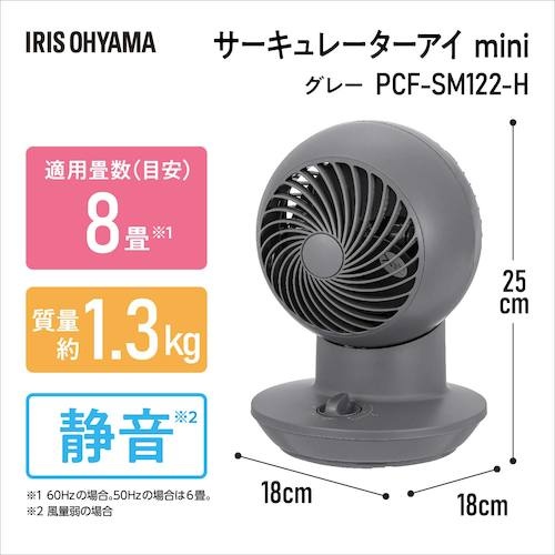 IRIS 296644 サーキュレーターアイ mini グレー【PCF-SM122-H】