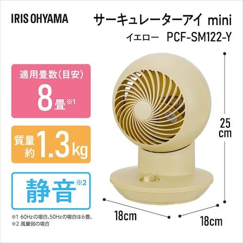 IRIS 296647 サーキュレーターアイ mini イエロー【PCF-SM122-Y】