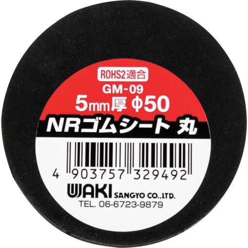 WAKI NRゴムシート 丸 5X50φ【GM-09】
