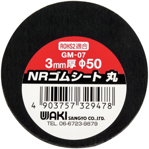 WAKI NRゴムシート 丸 3X50φ【GM-07】