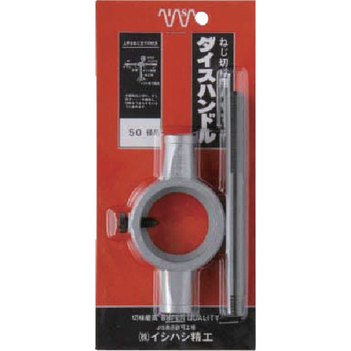 ISF パック入 ダイスハンドル 50径用【P-HDL-50R】