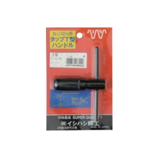 ISF パック入 T型タップホルダー 3/8用(M6～M10)【P-HDL-T-3/8】