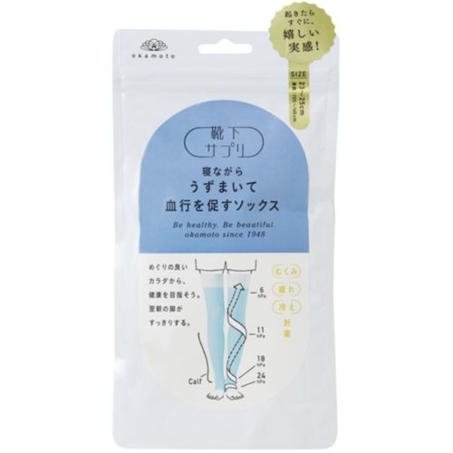 okamoto 靴下サプリ ひんやり寝ながらロングうずまいて血行を促すソックス23-25サックス【638-992E-24-64】