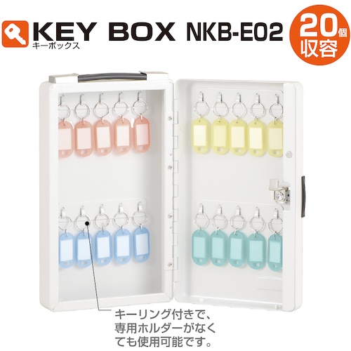 キ-ボックス20個収容【NKB-E02】