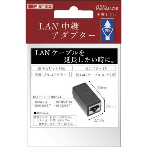 AREA 中町1丁目LAN中継【ARLJ1】