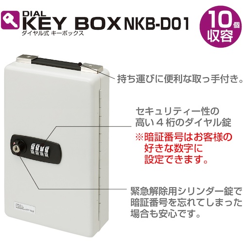 ダイヤル式キーボックス 10個収容【NKB-D01】